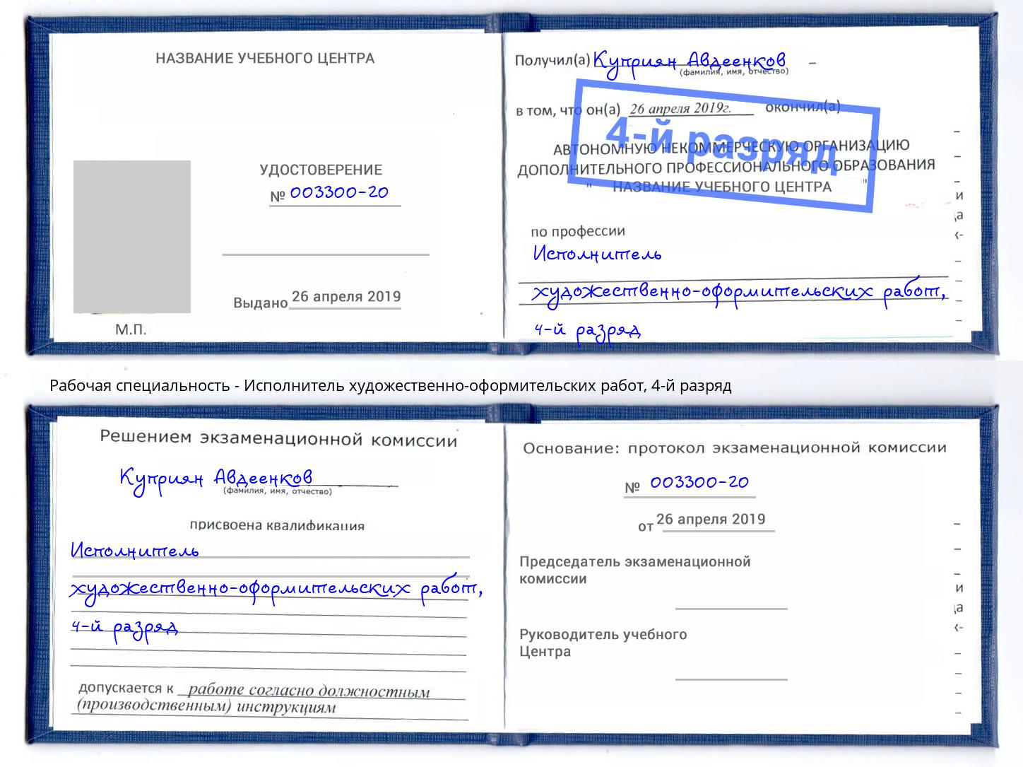 корочка 4-й разряд Исполнитель художественно-оформительских работ Нарткала