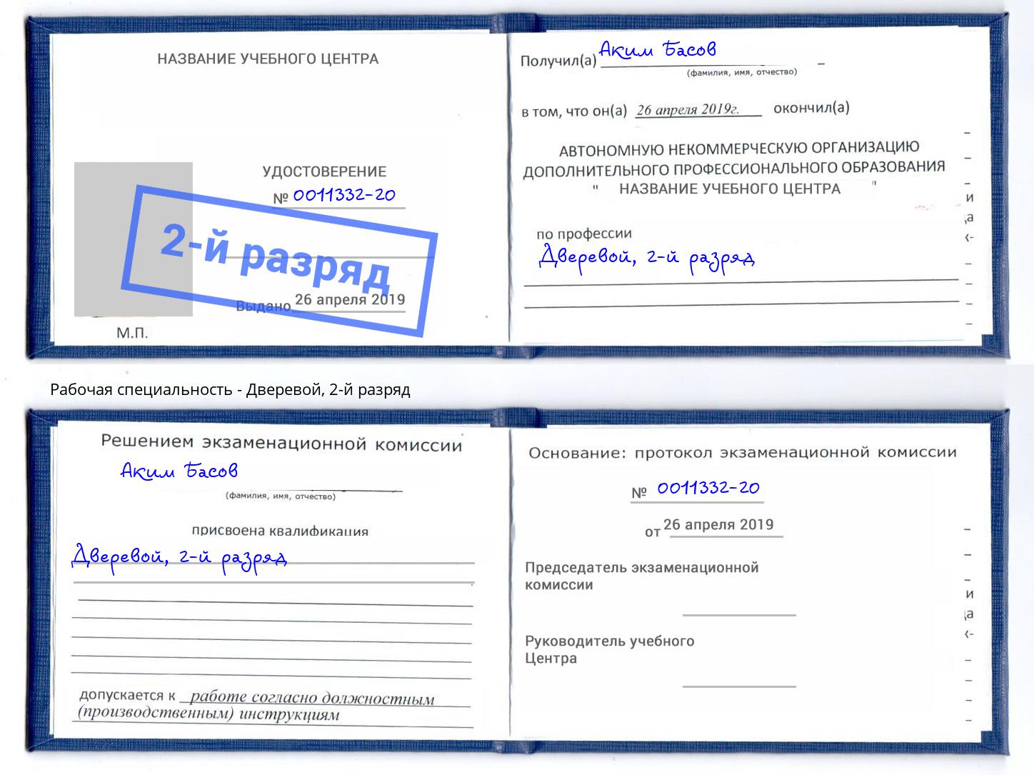 корочка 2-й разряд Дверевой Нарткала