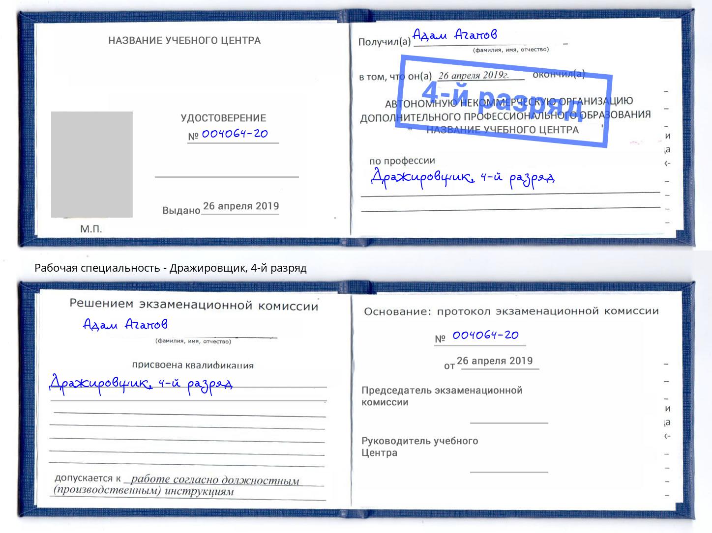корочка 4-й разряд Дражировщик Нарткала