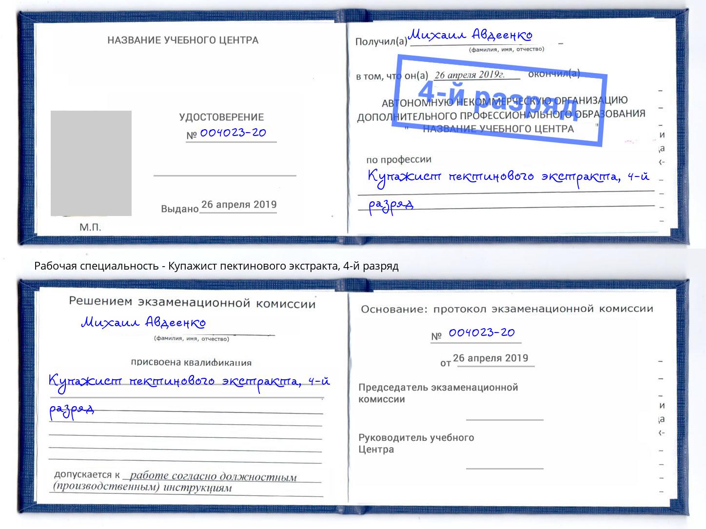 корочка 4-й разряд Купажист пектинового экстракта Нарткала